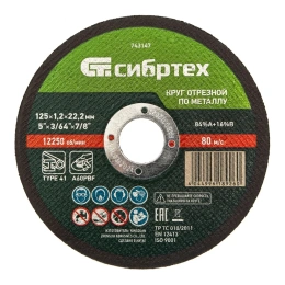 Круг отрезной по металлу СИБРТЕХ, 125 х 1,2 х 22,2 мм, 84прA+16прB 743147