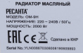 Масляный радиатор Ресанта ОМ-9Н, с терморегулятором, 2000Вт, 9 секций, 3 режима, белый [67/3/8]