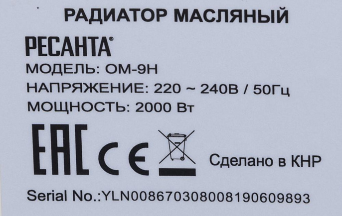 Масляный радиатор Ресанта ОМ-9Н, с терморегулятором, 2000Вт, 9 секций, 3 режима, белый [67/3/8]