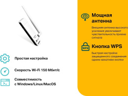 Wi-Fi адаптер TP-LINK TL-WN722N USB 2.0