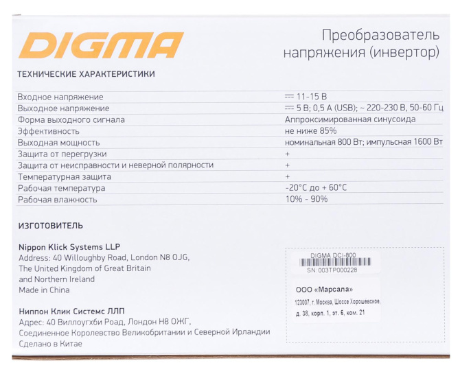 Преобразователь напряжения Digma DCI-800