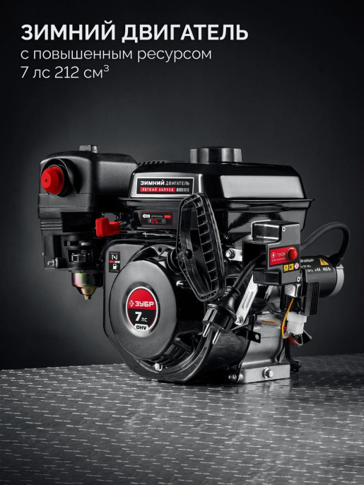 Снегоуборщик бензин. Зубр СМБ-7-72 Э 5.15кВт 7л.с.