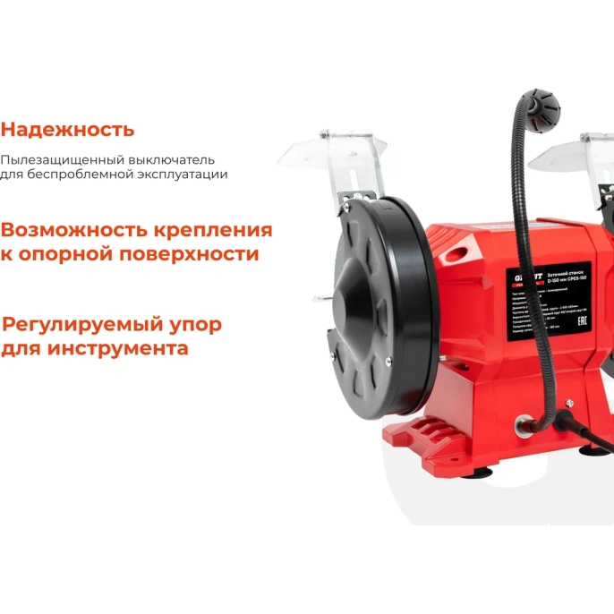 Заточной станок Gigant Professional D-150мм GPES-150