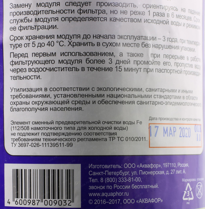 Картридж Аквафор FE 112/508 20`BB для проточных фильтров упак.:1шт