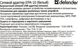 Сетевое зарядное устройство Defender EPA-10,  USB-A,  10.5Вт, 2.1A, белый [83549]