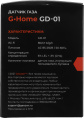 Датчик утечки газа GEOZON GD-01, белый [gsh-sdg01]