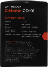 Датчик утечки газа GEOZON GD-01, белый [gsh-sdg01]