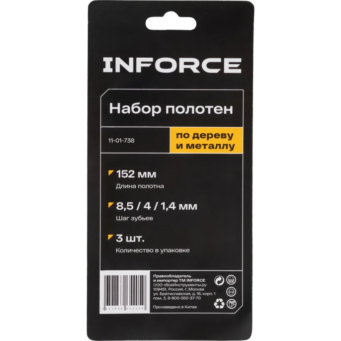 Набор полотен по дереву и металлу 152x8,5/4/1,4 мм, 3шт Inforce 11-01-738