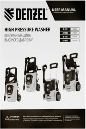 Минимойка Denzel R-170D 2000Вт 58229