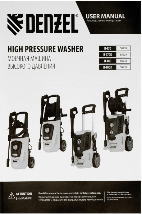 Минимойка Denzel R-170D 2000Вт 58229