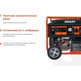 Бензиновый генератор Gigant (6,5 кВт; эл.стартер; ATS; колёса и ручки) GGL-6500E