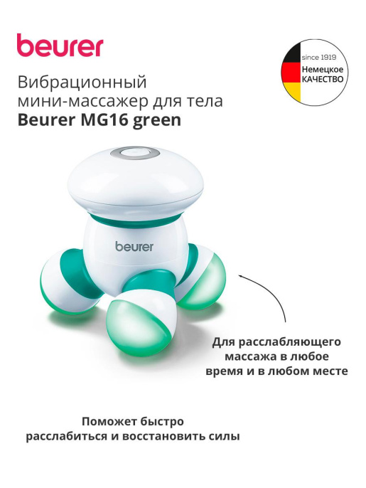 Массажер для тела Beurer MG16, зеленый