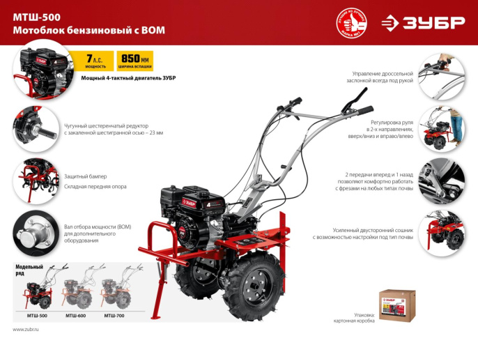 Мотоблок Зубр МТШ-500 бензиновый 5.15кВт 7л.с.