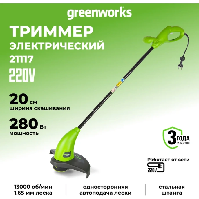 Электрический триммер Greenworks GST2830 21117