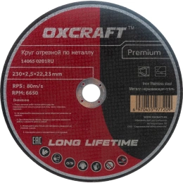 Круг отрезной по металлу OXCRAFT 230х2,5х22,2мм Premium 06011523