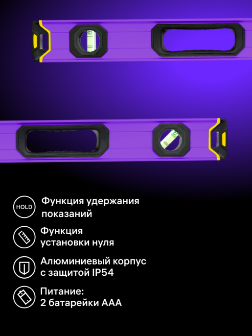 Цифровой уровень Ermenrich Verk LL100, фиолетовый