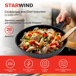 Сковорода ВОК (WOK) StarWind Chef Induction SW-CHI4028WGR, 28см, съемная ручка,  антипригарное покрытие, алюминиевая