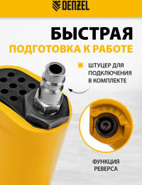Гайковерт Denzel IW860 150л/мин желтый/черный