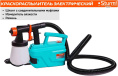 Краскопульт STURM! SG9660B