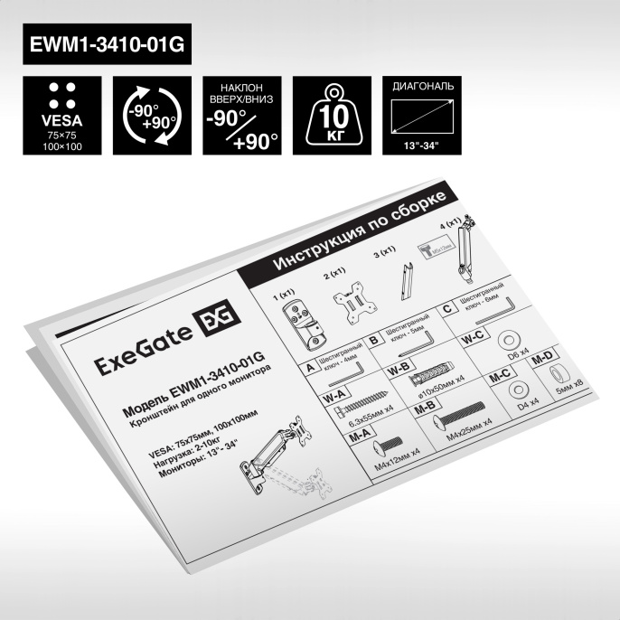 Кронштейн для монитора ExeGate EWM1-3410-01G EX297369RUS (13-34", 1 монитор, настенный, с регулировкой поворота, с регулировкой высоты, с кабель-каналом, наклон -90-90°, поворот -90-90°, цвет черный)