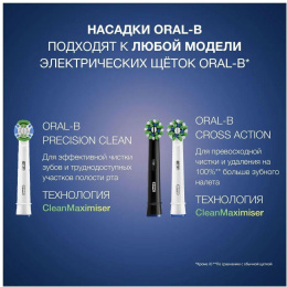 Насадка для зубных щеток Oral-B CrossAction CleanMaximiser, 2 шт [cleanmaximiser black]