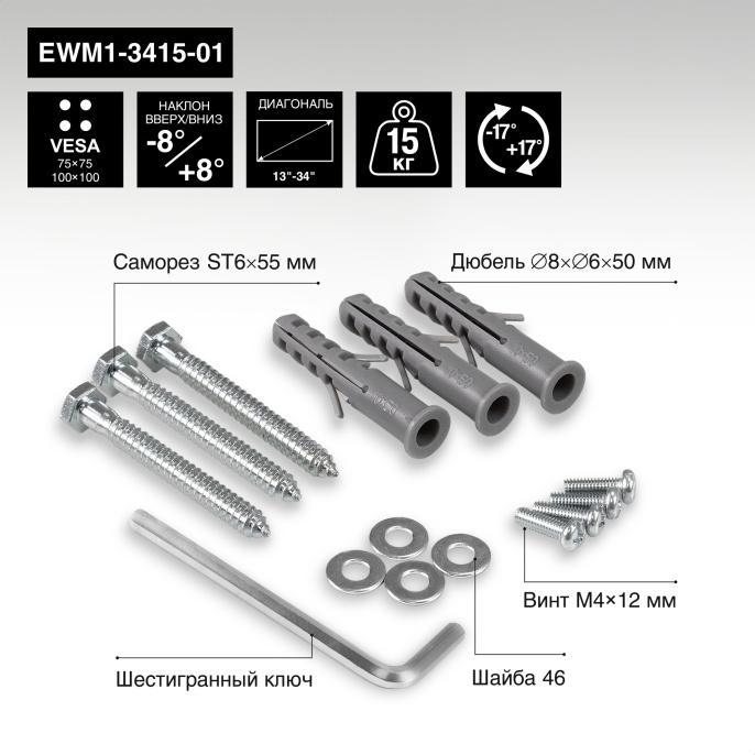 Кронштейн для монитора ExeGate EWM1-3415-01 EX297368RUS  13-34", 1 монитор, настенный, наклон -8-8°, цвет черный