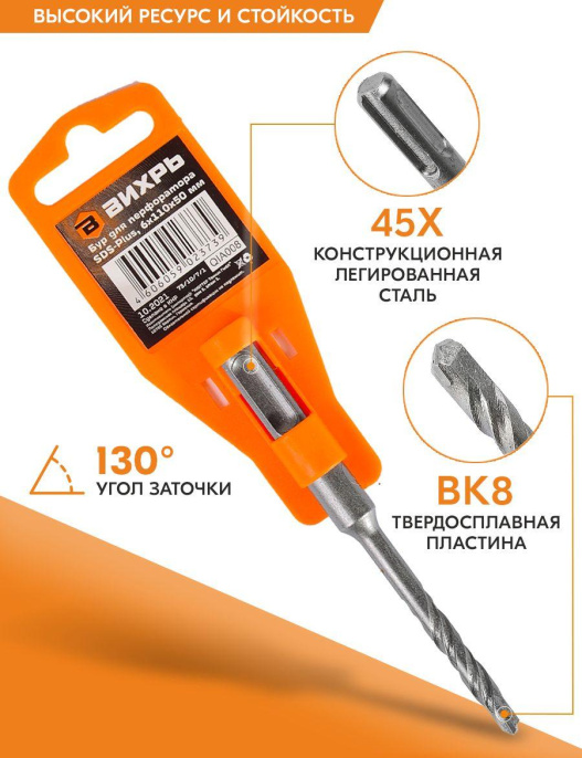 Набор буров Вихрь 73/10/7/1, по бетону, 6мм, SDS-PLUS, 1шт