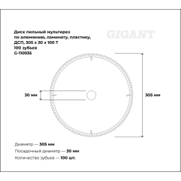 Пильный диск мультирез по алюминию, ламинату, пластику, ДСП 305x30x2,8 мм, 100 зубьев Gigant G-110935