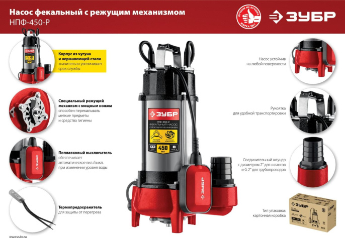 Насос фекальный Зубр Мастер НПФ-450-Р,  центробежный, погружной, 7980л/ч
