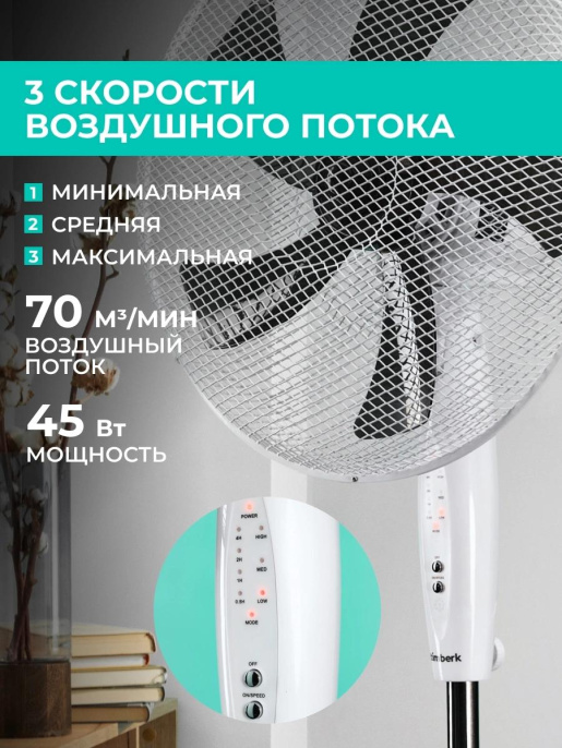 Вентилятор напольный Timberk T-SF1602RC, белый
