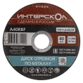 Диск отрезной по металлу 115х22.2х1.6 мм Интерскол 01115.016