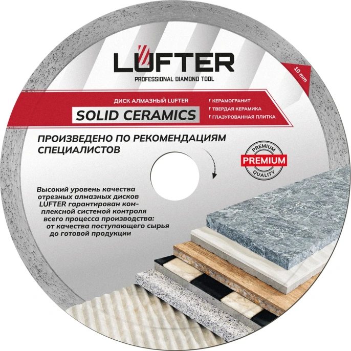 Диск алмазный LUFTER SOLID CERAMICS WET СПЛОШНОЙ твердая керамика, керамогранит 180 мм 017-180
