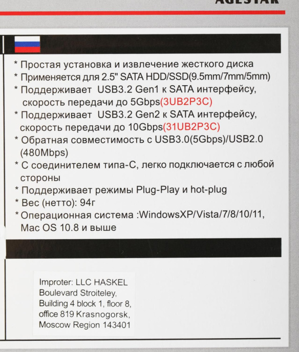 Внешний корпус для  HDD/SSD AgeStar 31UB2P3C, черный