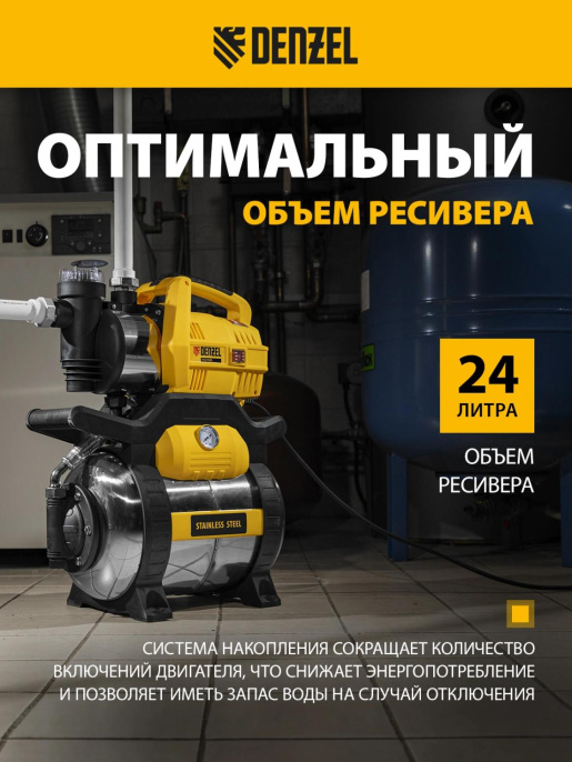Насосная станция Denzel PSХ950X 950Вт 3300л/час центробежный 97214