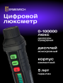 Цифровой люксметр Ermenrich Seek MX10