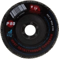Круг лепестковый торцевой (125x22.2 мм; зерно 80) Росомаха 425080