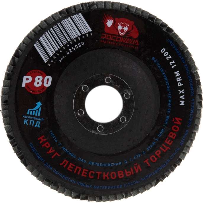 Круг лепестковый торцевой (125x22.2 мм; зерно 80) Росомаха 425080