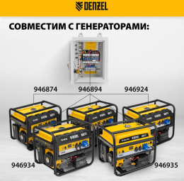 Блок автоматического запуска Denzel 946714 для PS-55EA/70EA/80EA/90EA/90ED-3