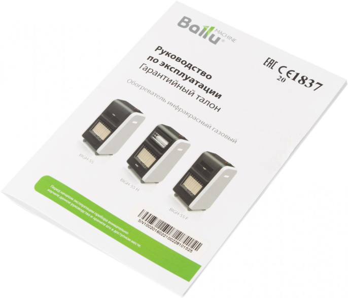 Обогреватель газовый Ballu Galaxy BIGH-55 H