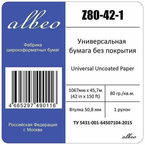 Z80-42-1 Бумага без покрытия Albeo 1067 мм, 80 г/кв.м., 45,7 м