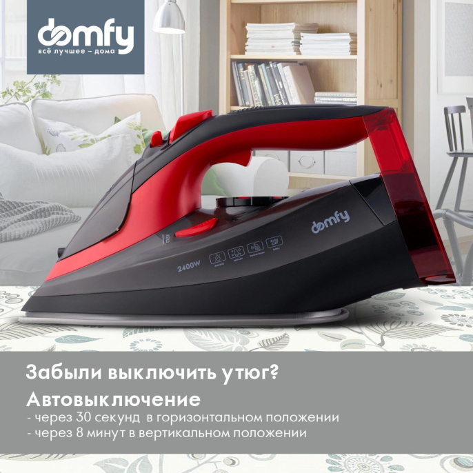 Утюг DOMFY DSC-EI502, с паровым ударом, 2400Вт, с автоотключением, черный и красный