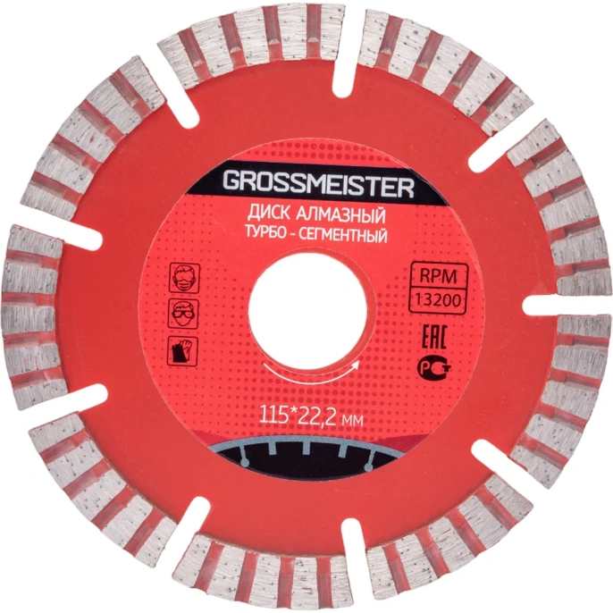 Диск алмазный турбо сегментный (115х22.2 мм) GROSSMEISTER 011107001