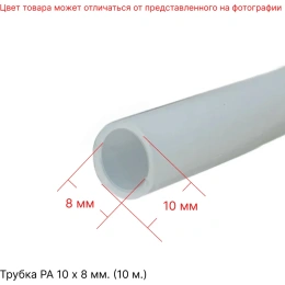 Трубка соединительная PA 10х8 мм, 10 м ЭнергоРесурс 9911003010