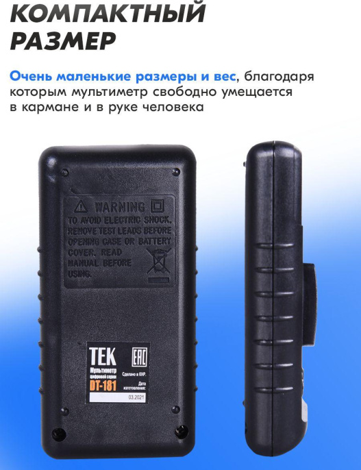 Мультиметр цифровой Ресанта DT 181, ручной