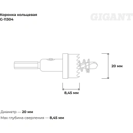 Коронка кольцевая 20 мм Gigant G-11304
