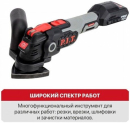 Реноватор P.I.T. PMT20H-035B (аккум. бесщеточный, 20В, 5000-19000 кол/мин, угол 3.6°, LED)