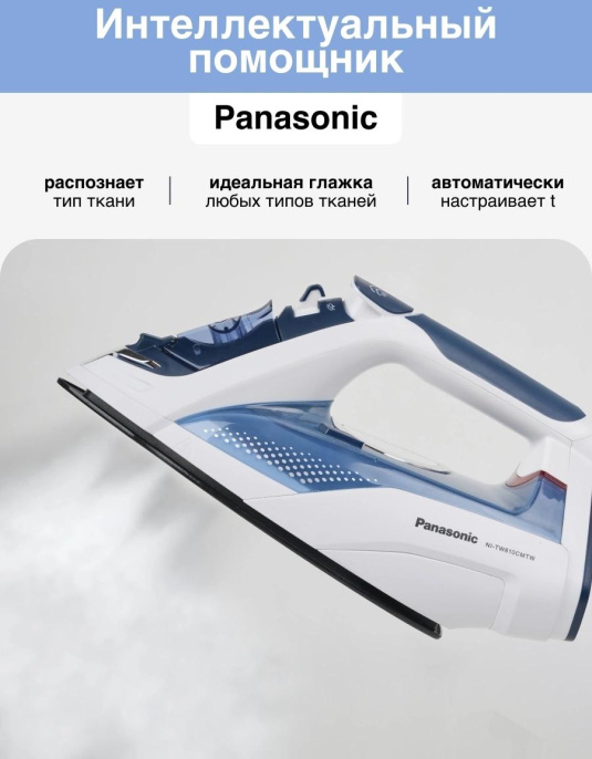 Утюг Panasonic NI-TW810CMTW, с паровым ударом, 2400Вт, с автоотключением, синий