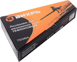 Пистолет монт.пены Вихрь 73/3/6/4