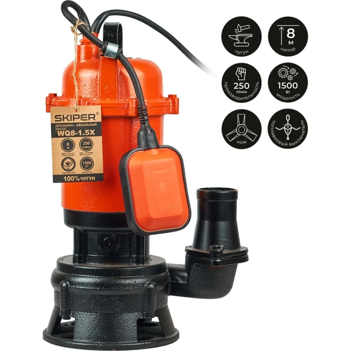 Насос дренажнo-фекальный SKIPER WQ8-1.5X (с измельчителем, 1500 Вт, 250 л/мин, чугун, попл.выкл) 00-00014945