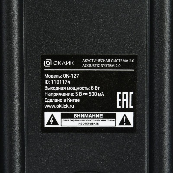 Колонки Oklick OK-127, 2.0, черный [1101174]